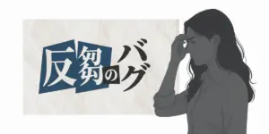 反芻という文字と、額に手を当てて考え込む女性のイラスト